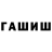 ГАШ Cannabis Pavel Seriy